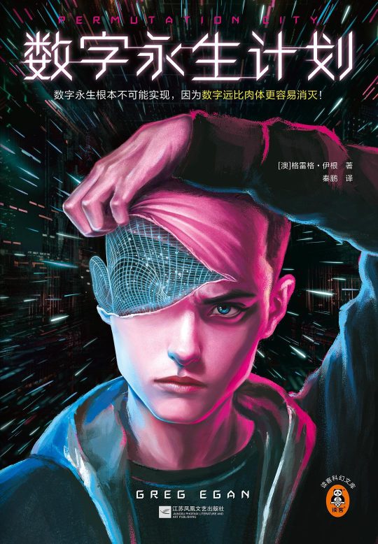 数字永生计划 -1