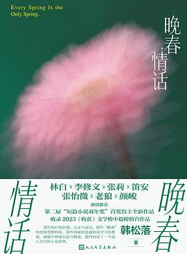 晚春情话 -1