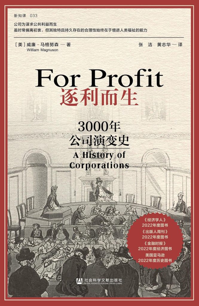 逐利而生：年公司演变史 图书封面