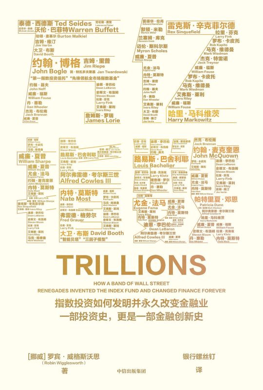 万亿指数 | 罗宾·威格斯沃思 -1