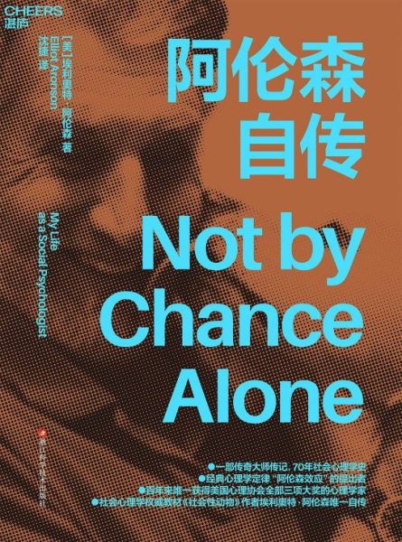 阿伦森自传 12 阿伦森自传