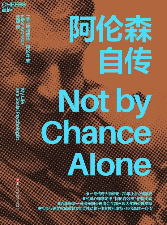 阿伦森自传 -1 阿伦森自传 -1