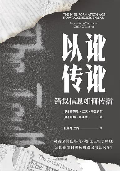 以讹传讹 -1