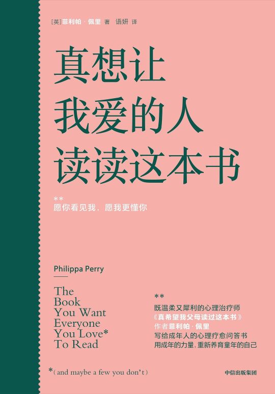 真想让我爱的人读读这本书 -1