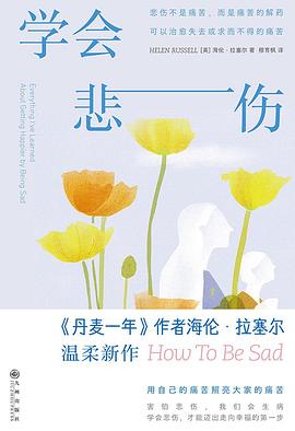 学会悲伤 -1