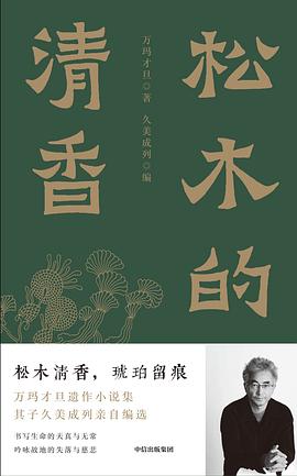 松木的清香 图书封面