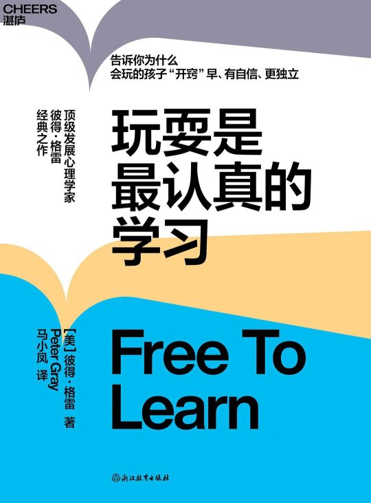 玩耍是最认真的学习 -1