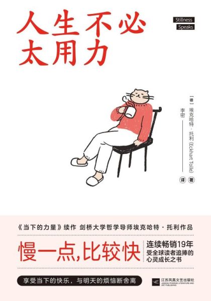 人生不必太用力