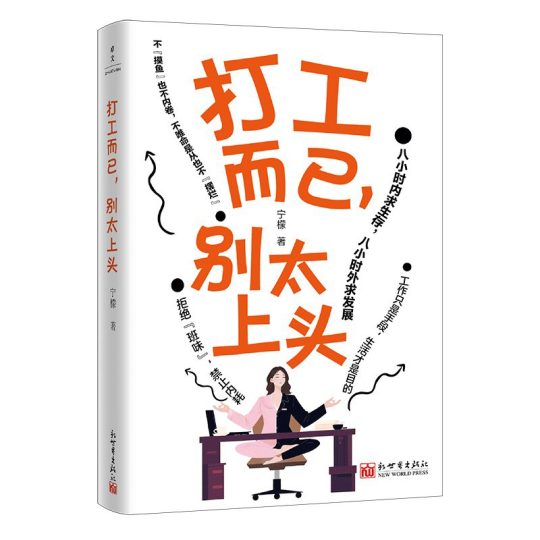 打工而已，别太上头 -1