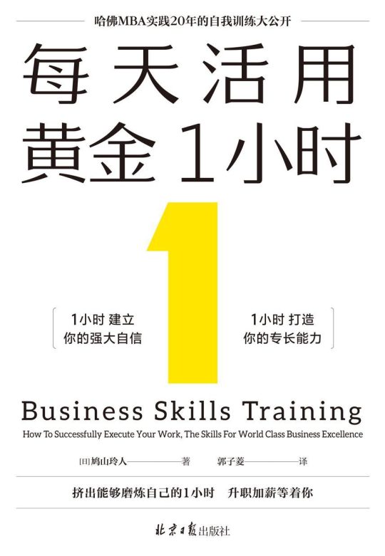 每天活用黄金1小时 -1