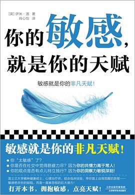 你的敏感，就是你的天赋