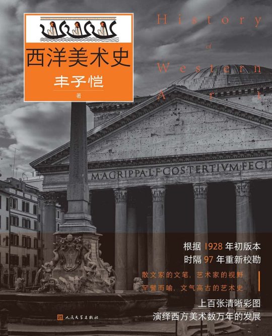 西洋美术史 -1