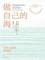 做自己的海