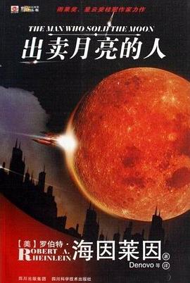 出卖月亮的人 8 出卖月亮的人