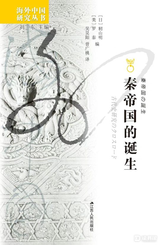 秦帝国的诞生 -1