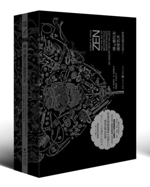 禅与摩托车维修艺术 12 禅与摩托车维修艺术