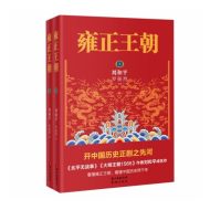 雍正王朝
