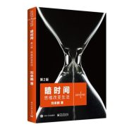 暗时间:思维改变生活