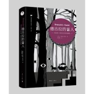 德古拉的客人：勃拉姆·斯托克奇异故事集