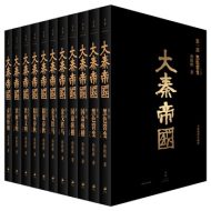 大秦帝国：全新插图珍藏版（经典6部11卷）