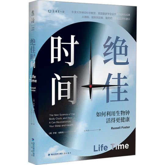 绝佳时间：如何利用生物钟活得更健康