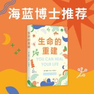 生命的重建