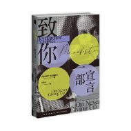 致你：一部宣言|伯娜丁·埃瓦里斯托