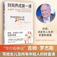 财商养成第一课
