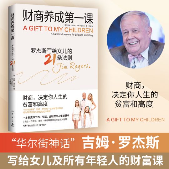 财商养成第一课