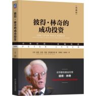 彼得·林奇的成功投资(典藏版)