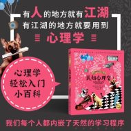 认知心理学（彩色图解版）