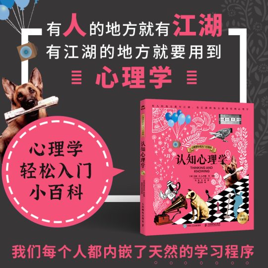 认知心理学（彩色图解版） 图书封面