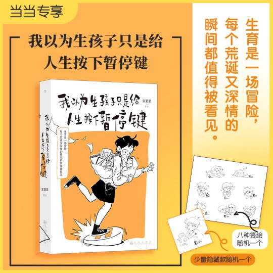 我以为生孩子只是给人生按下暂停键 -1 我以为生孩子只是给人生按下暂停键 -1