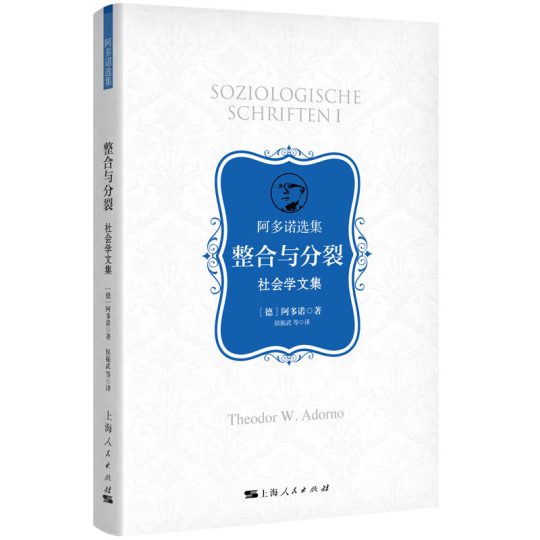 整合与分裂:社会学文集 -1 整合与分裂:社会学文集 -1