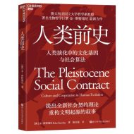 人类前史