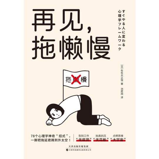 再见，拖懒慢|佐佐木正悟