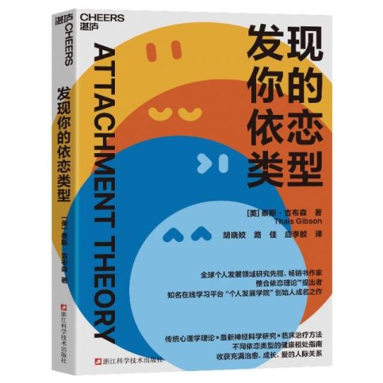 发现你的依恋类型 -1 发现你的依恋类型 -1