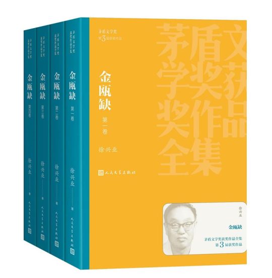 金瓯缺(全4册) 8 金瓯缺(全4册)