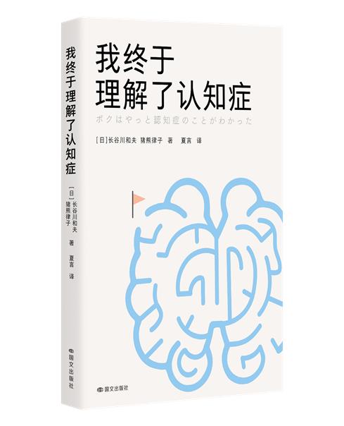 我终于理解了认知症 -1