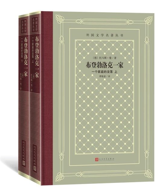 布登勃洛克一家:一个家庭的没落(上下) -1 布登勃洛克一家:一个家庭的没落(上下) -1