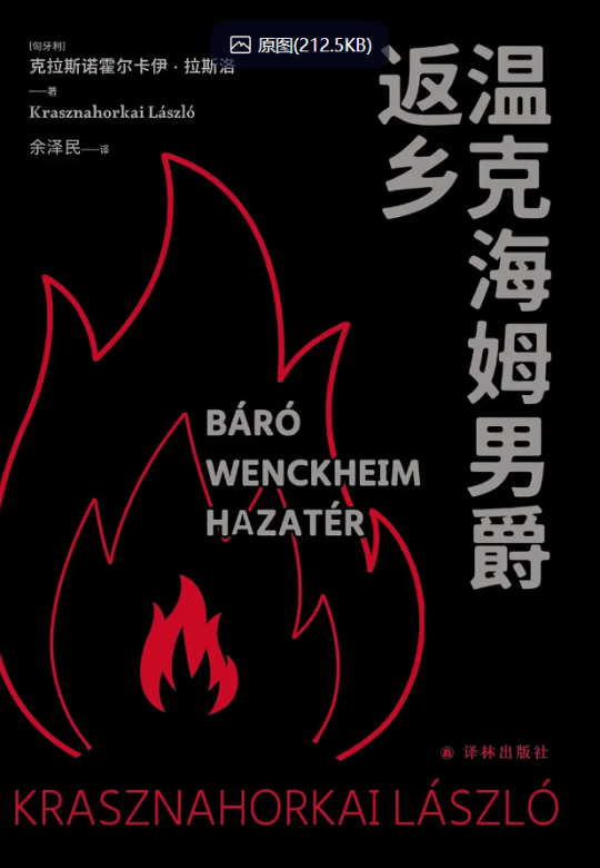 温克海姆男爵返乡 -1 温克海姆男爵返乡 -1