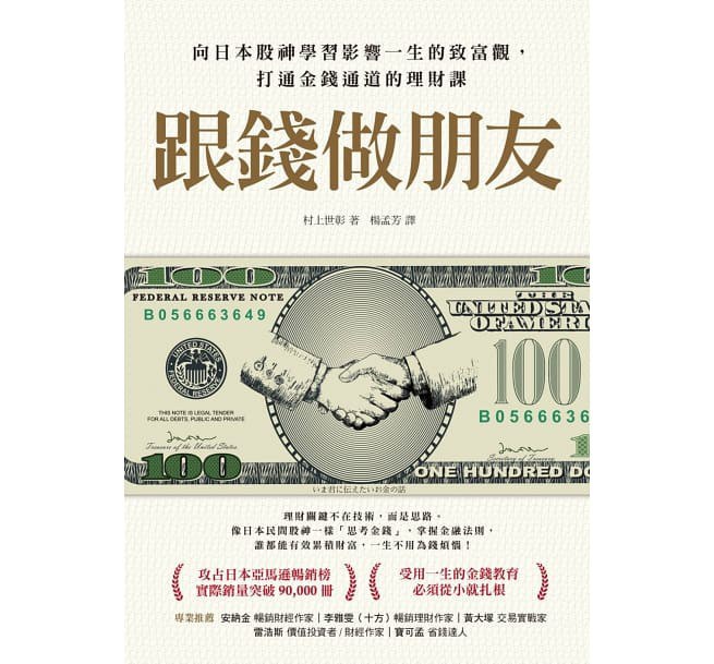 跟钱做朋友 图书封面