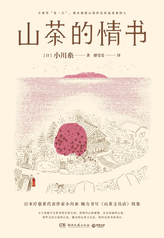 山茶的情书 -1 山茶的情书 -1