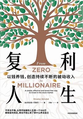 复利人生 11 复利人生
