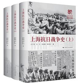 上海抗日战争史（全三册） -1