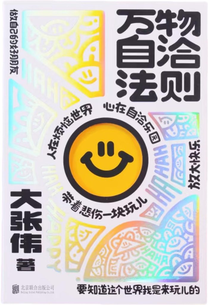 万物自洽法则 1 万物自洽法则 图书封面