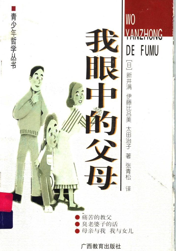 我眼中的父母 图书封面