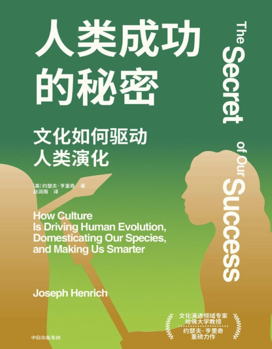 人类成功的秘密 -1 人类成功的秘密 -1