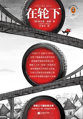 在轮下 图书封面