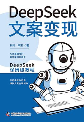 Deepseek文案变现